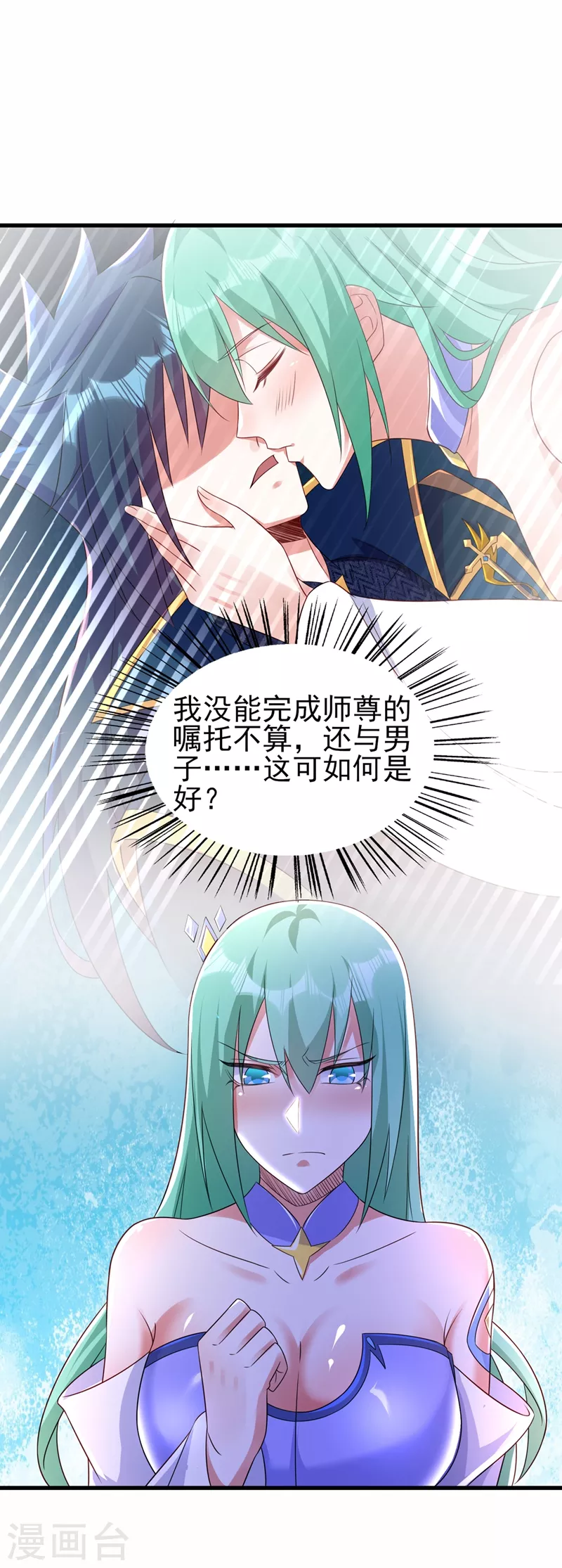 灵剑尊韩漫全集-第467话 我一定会保护你无删减无遮挡章节图片 