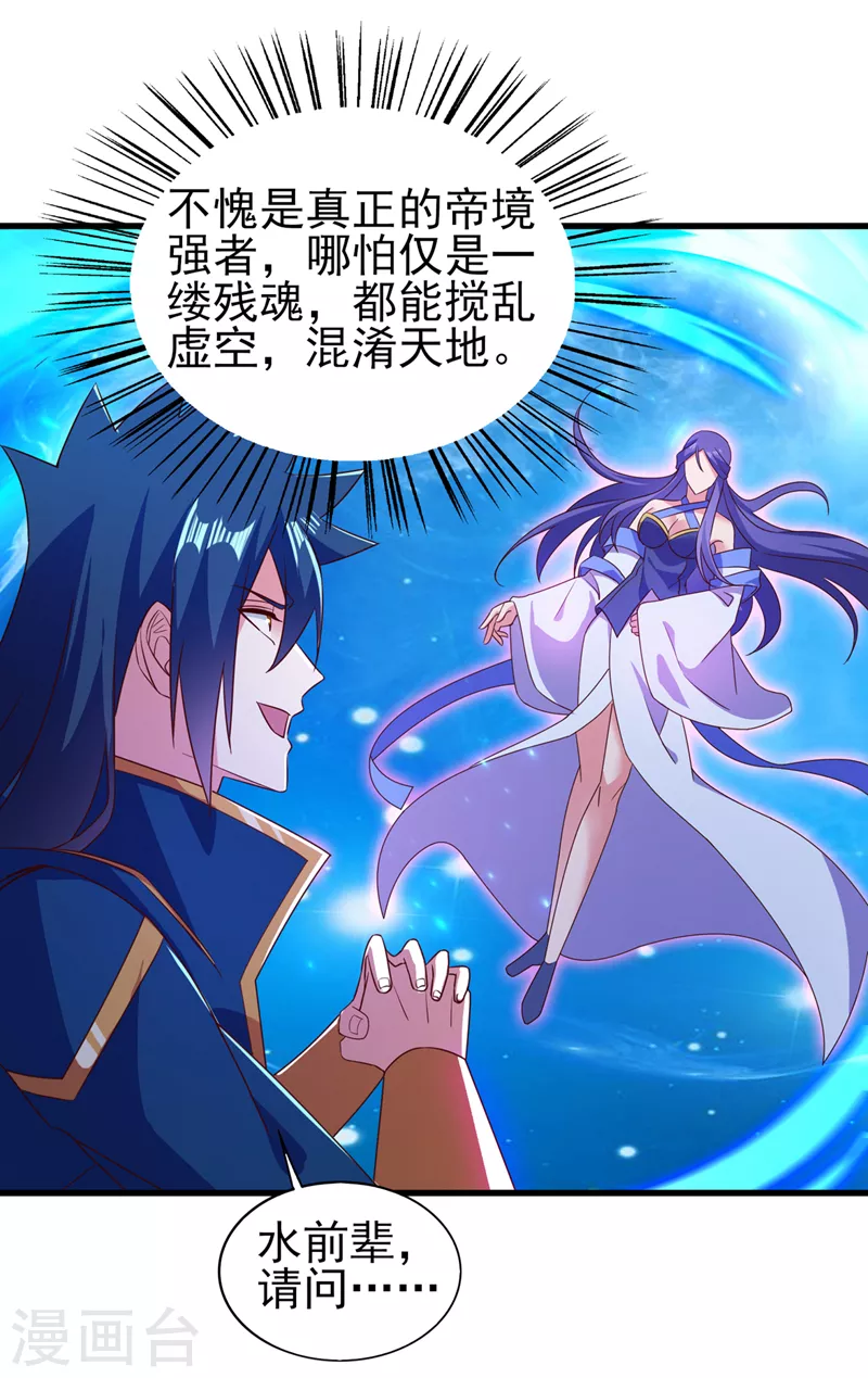 灵剑尊韩漫全集-第468话 你终于想起我了无删减无遮挡章节图片 