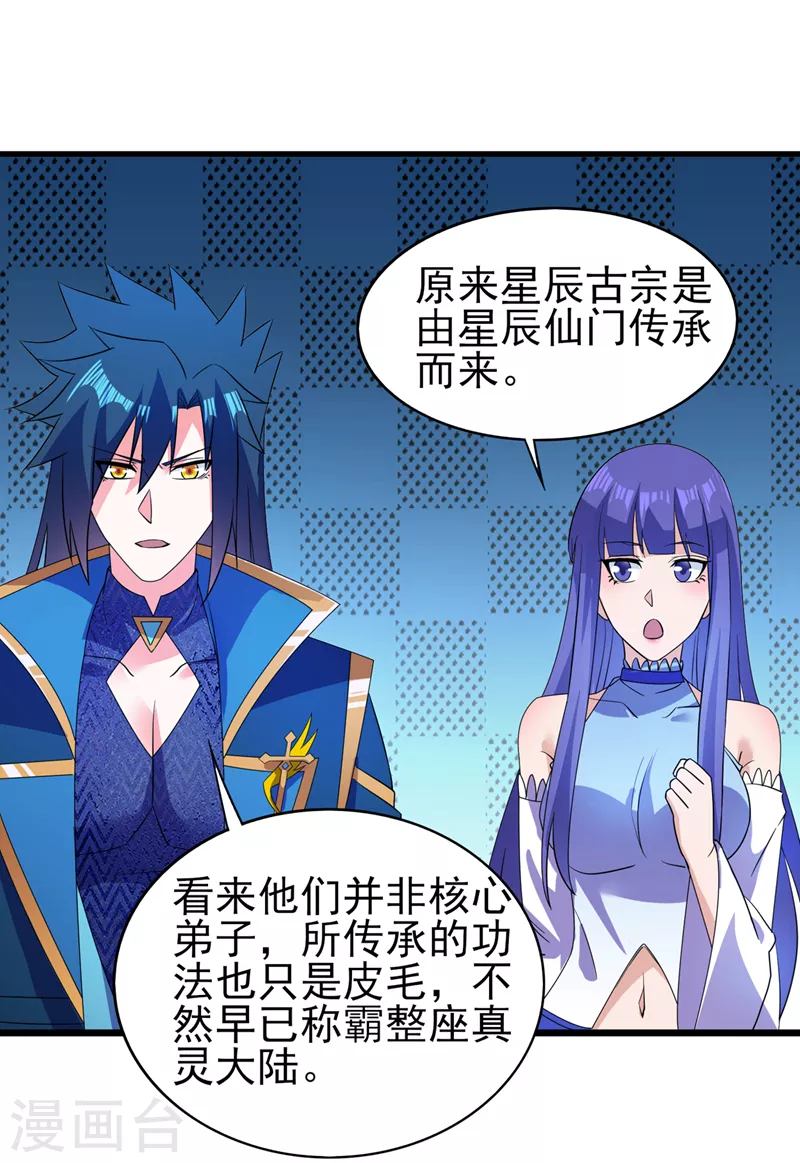 灵剑尊韩漫全集-第469话 说过的话你都忘了吗无删减无遮挡章节图片 