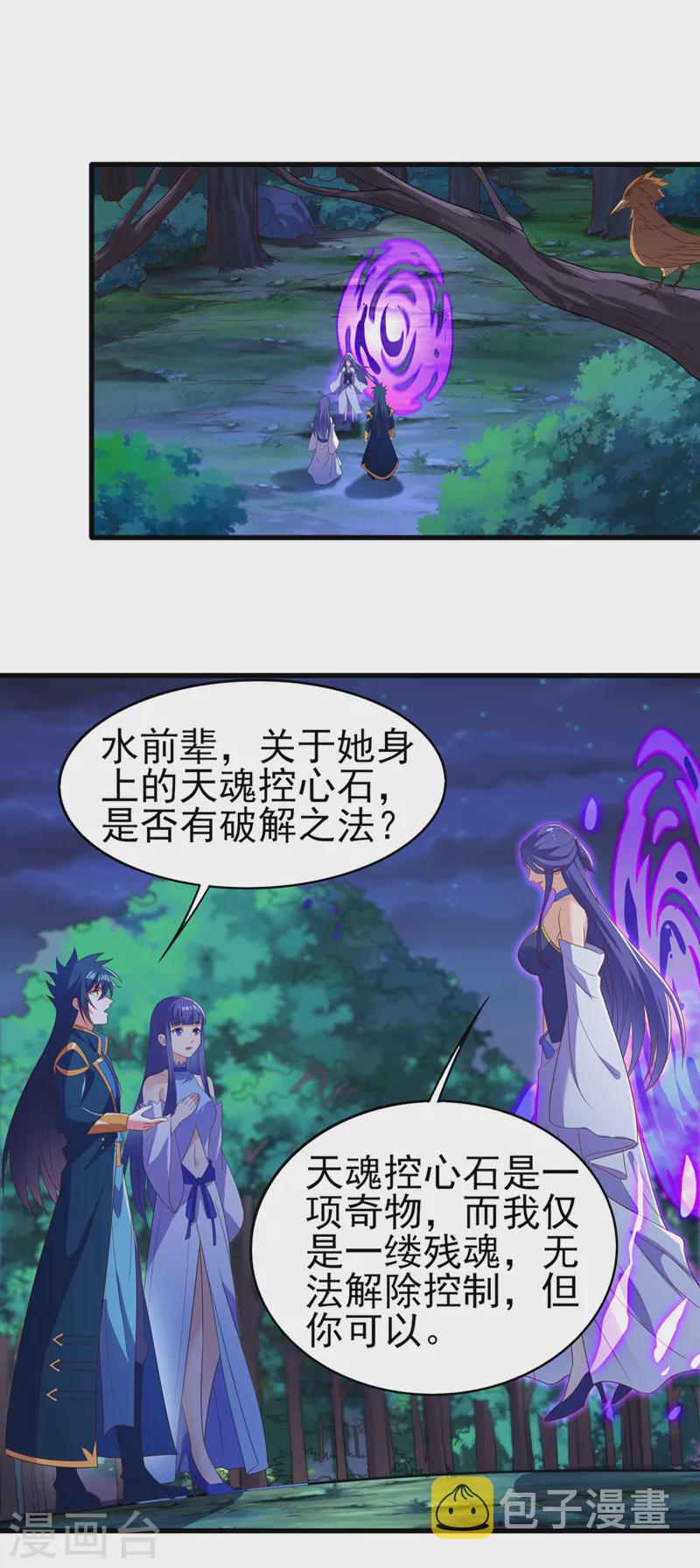 灵剑尊韩漫全集-第469话 说过的话你都忘了吗无删减无遮挡章节图片 