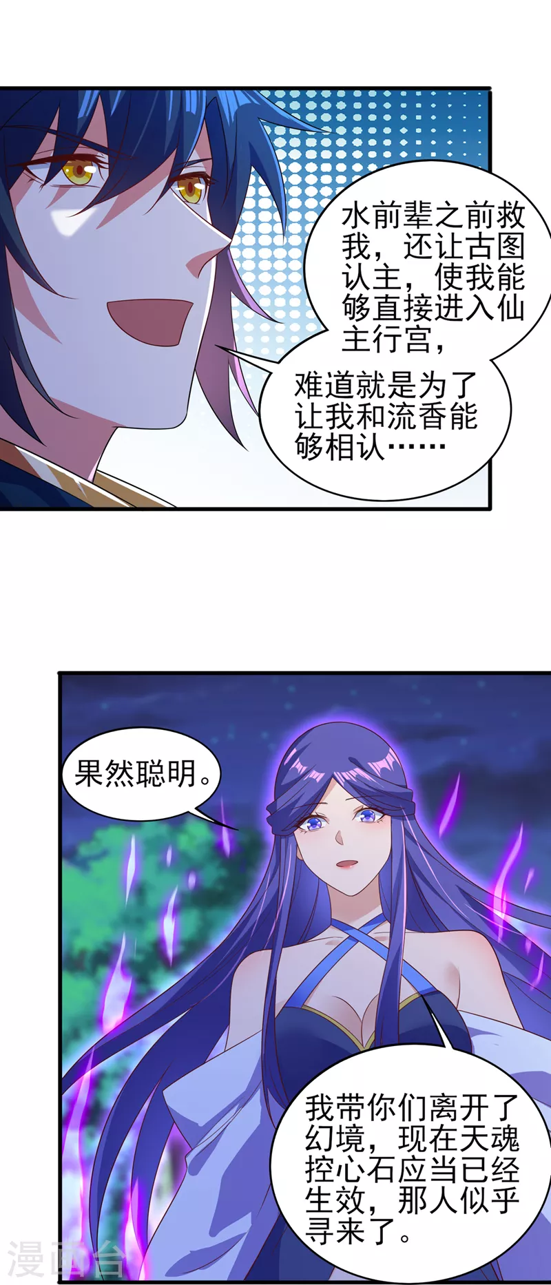 灵剑尊韩漫全集-第469话 说过的话你都忘了吗无删减无遮挡章节图片 