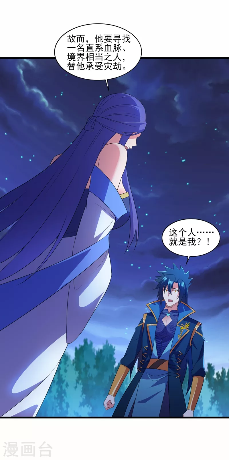 灵剑尊韩漫全集-第470话 都是帝天弈的阴谋无删减无遮挡章节图片 