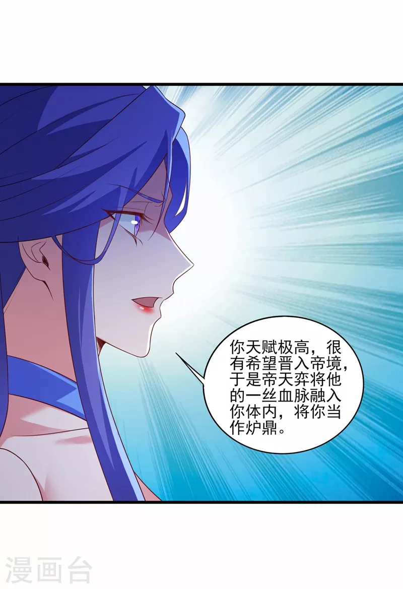 灵剑尊韩漫全集-第470话 都是帝天弈的阴谋无删减无遮挡章节图片 