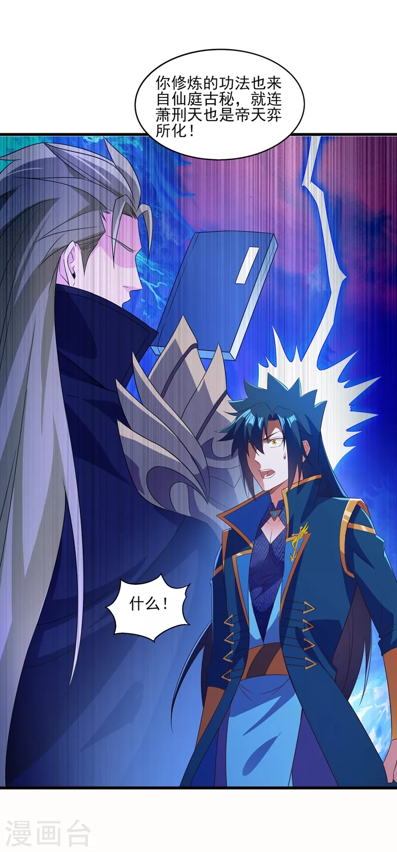 灵剑尊韩漫全集-第470话 都是帝天弈的阴谋无删减无遮挡章节图片 