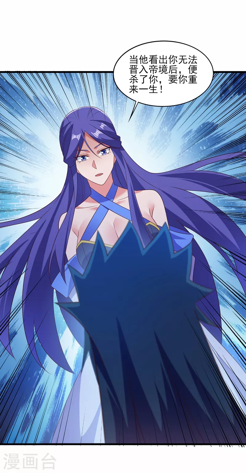 灵剑尊韩漫全集-第470话 都是帝天弈的阴谋无删减无遮挡章节图片 