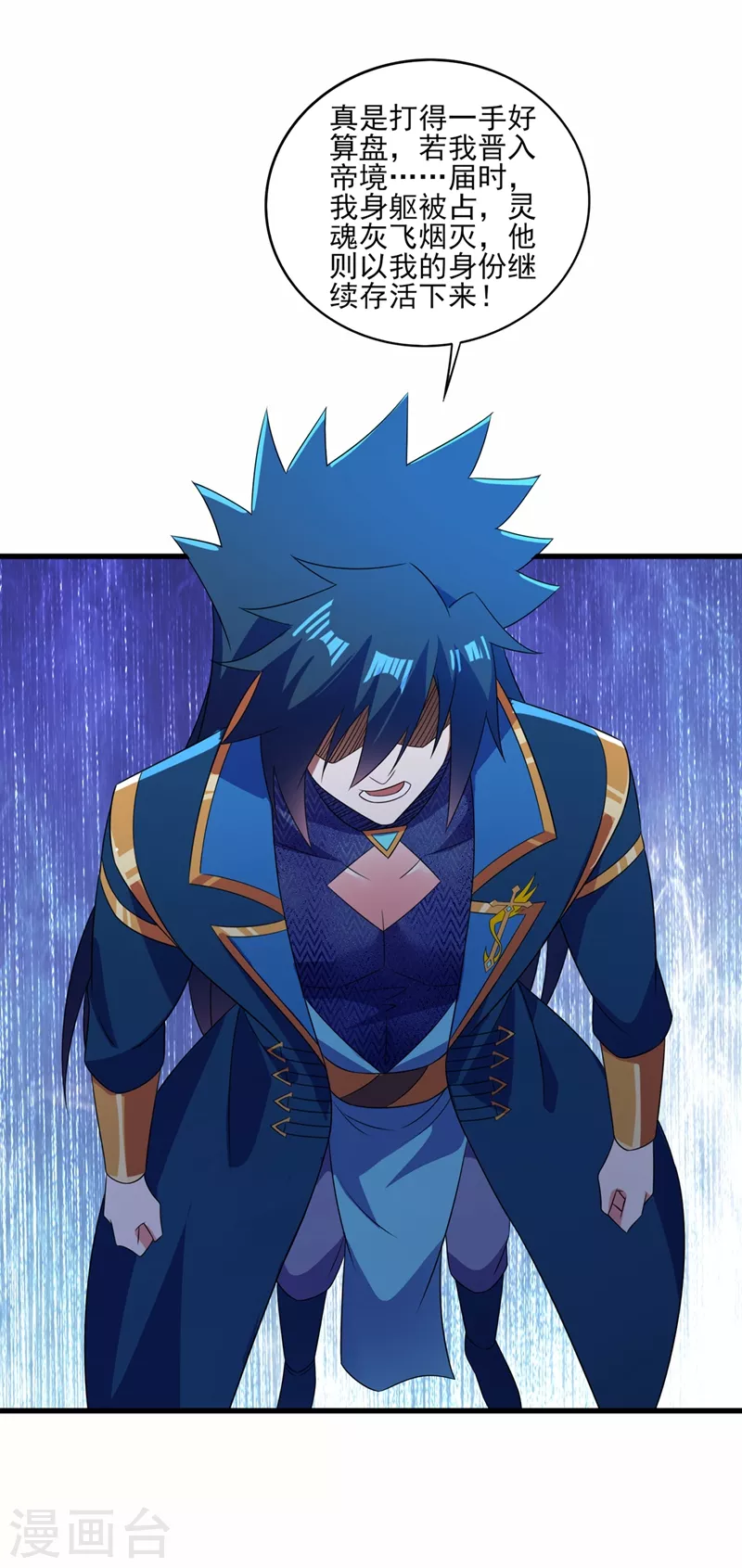 灵剑尊韩漫全集-第470话 都是帝天弈的阴谋无删减无遮挡章节图片 
