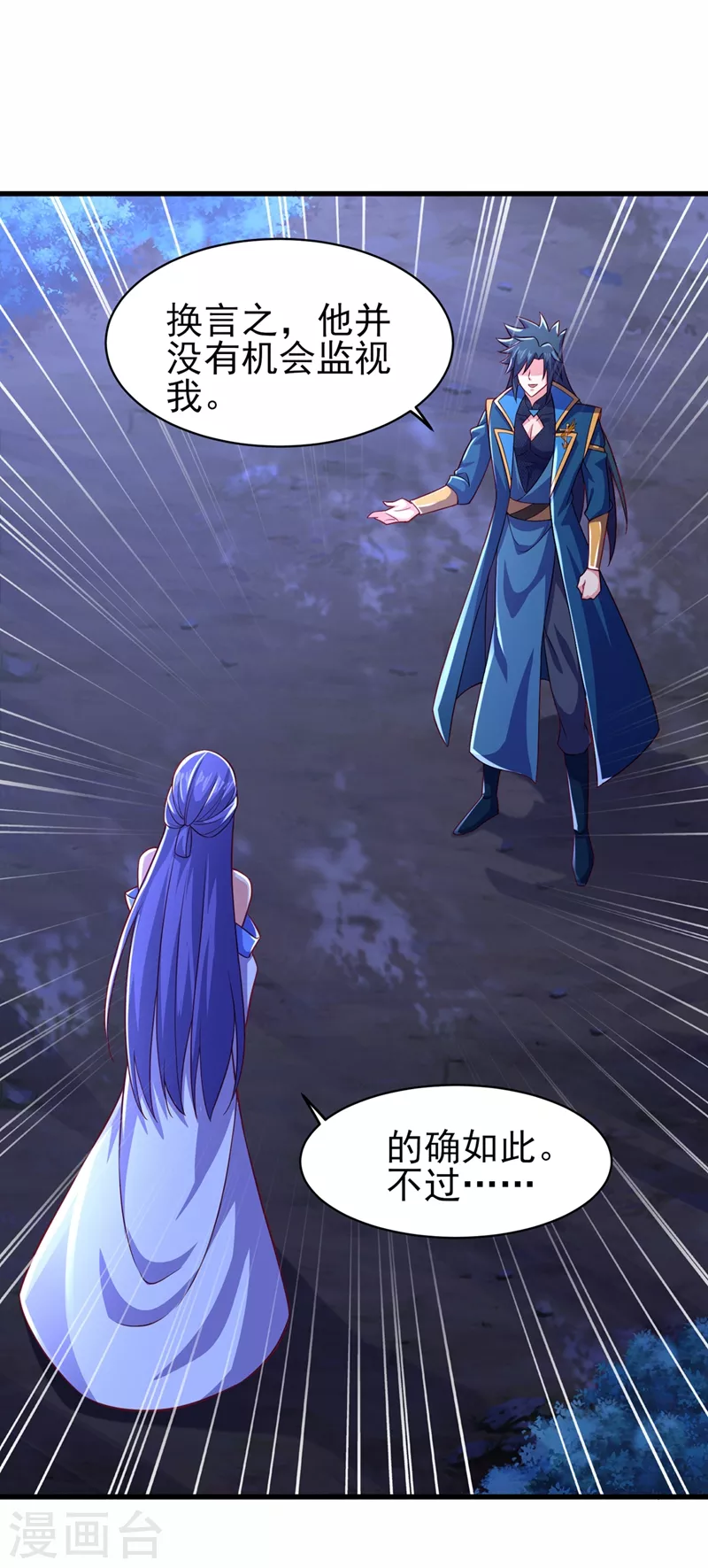 灵剑尊韩漫全集-第470话 都是帝天弈的阴谋无删减无遮挡章节图片 