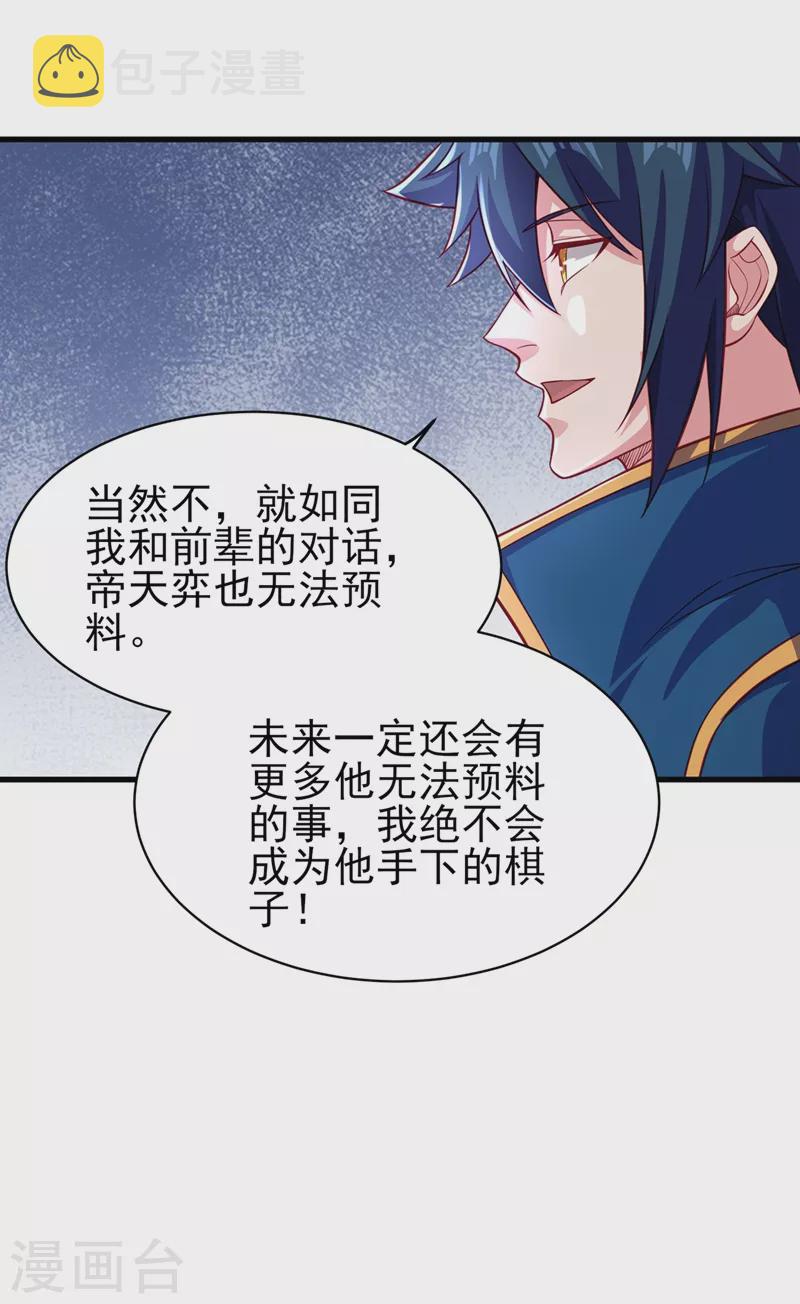 灵剑尊韩漫全集-第470话 都是帝天弈的阴谋无删减无遮挡章节图片 
