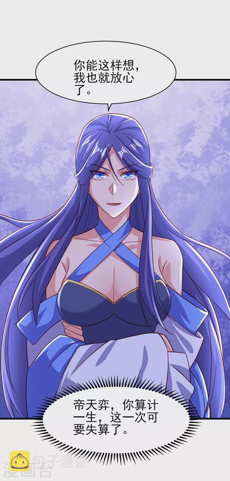 灵剑尊韩漫全集-第470话 都是帝天弈的阴谋无删减无遮挡章节图片 