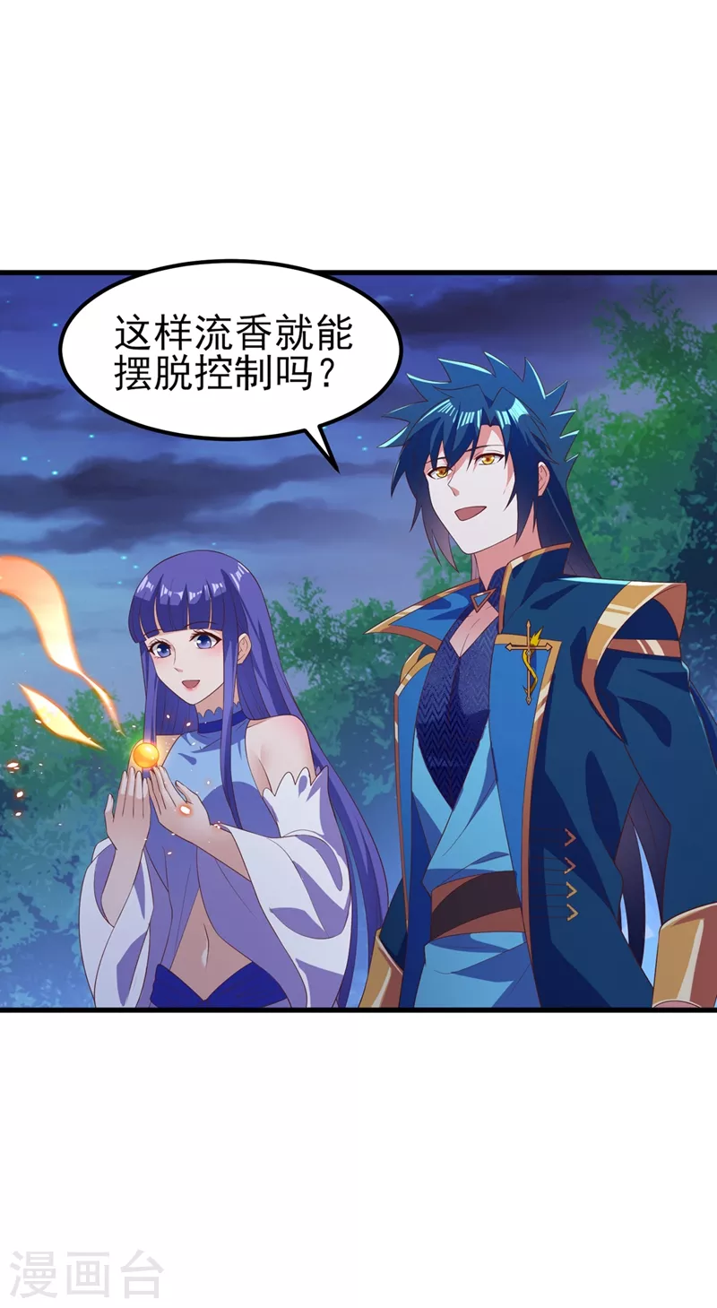 灵剑尊韩漫全集-第470话 都是帝天弈的阴谋无删减无遮挡章节图片 
