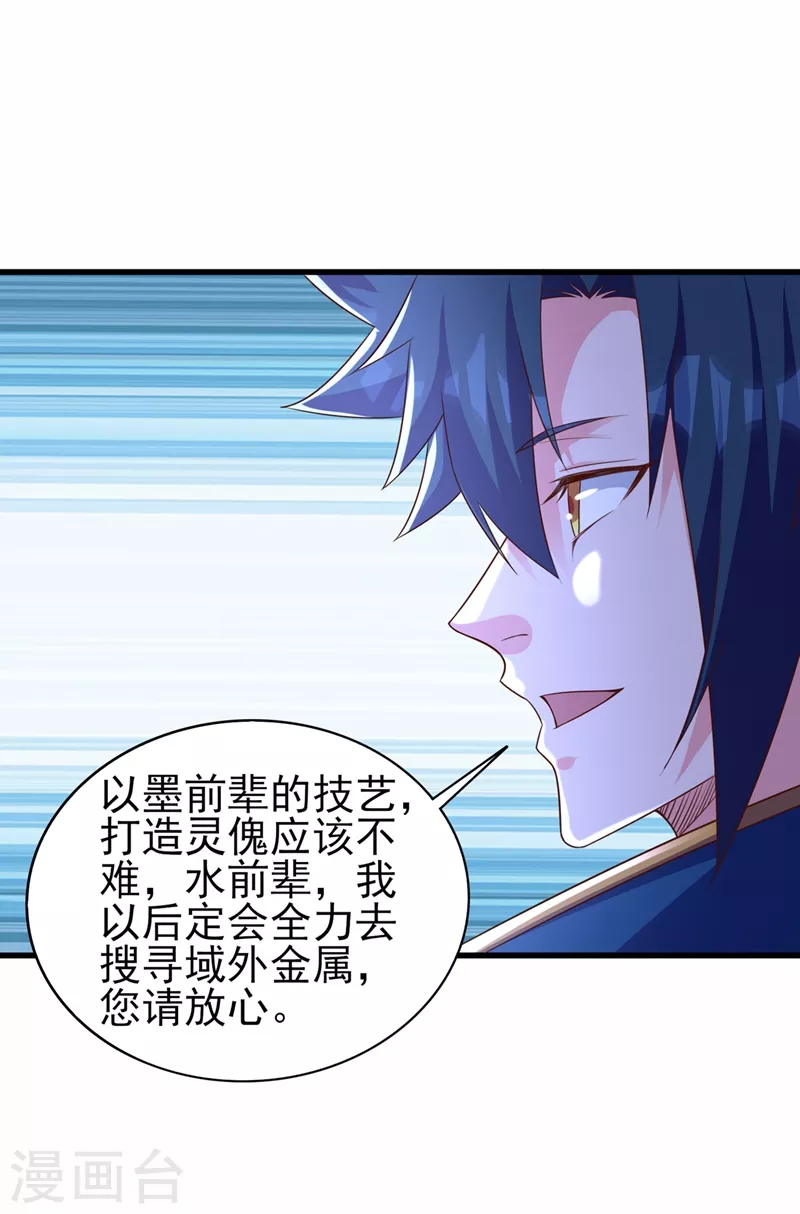 灵剑尊韩漫全集-第471话 突破阴阳境！无删减无遮挡章节图片 