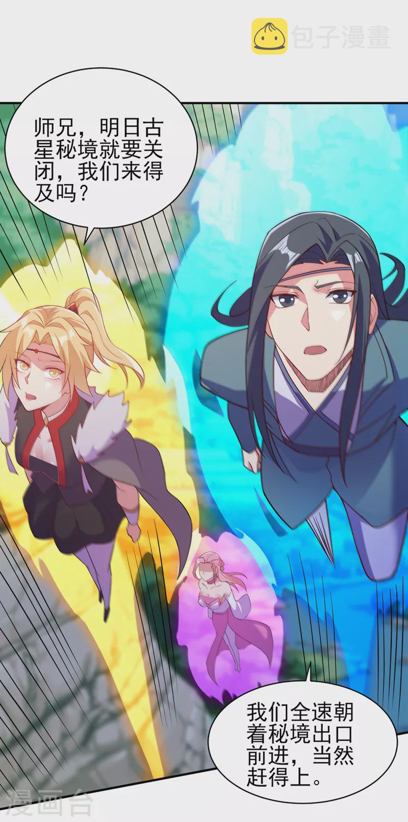 灵剑尊韩漫全集-第471话 突破阴阳境！无删减无遮挡章节图片 