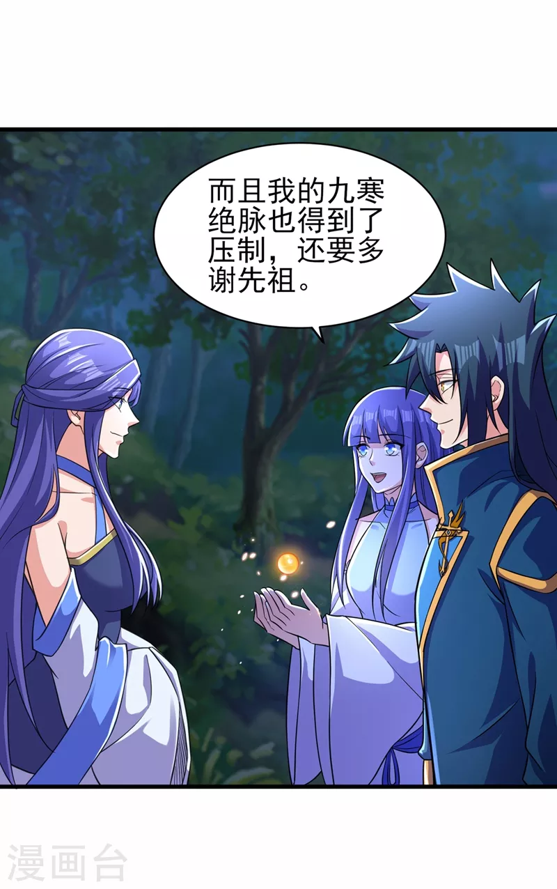 灵剑尊韩漫全集-第471话 突破阴阳境！无删减无遮挡章节图片 