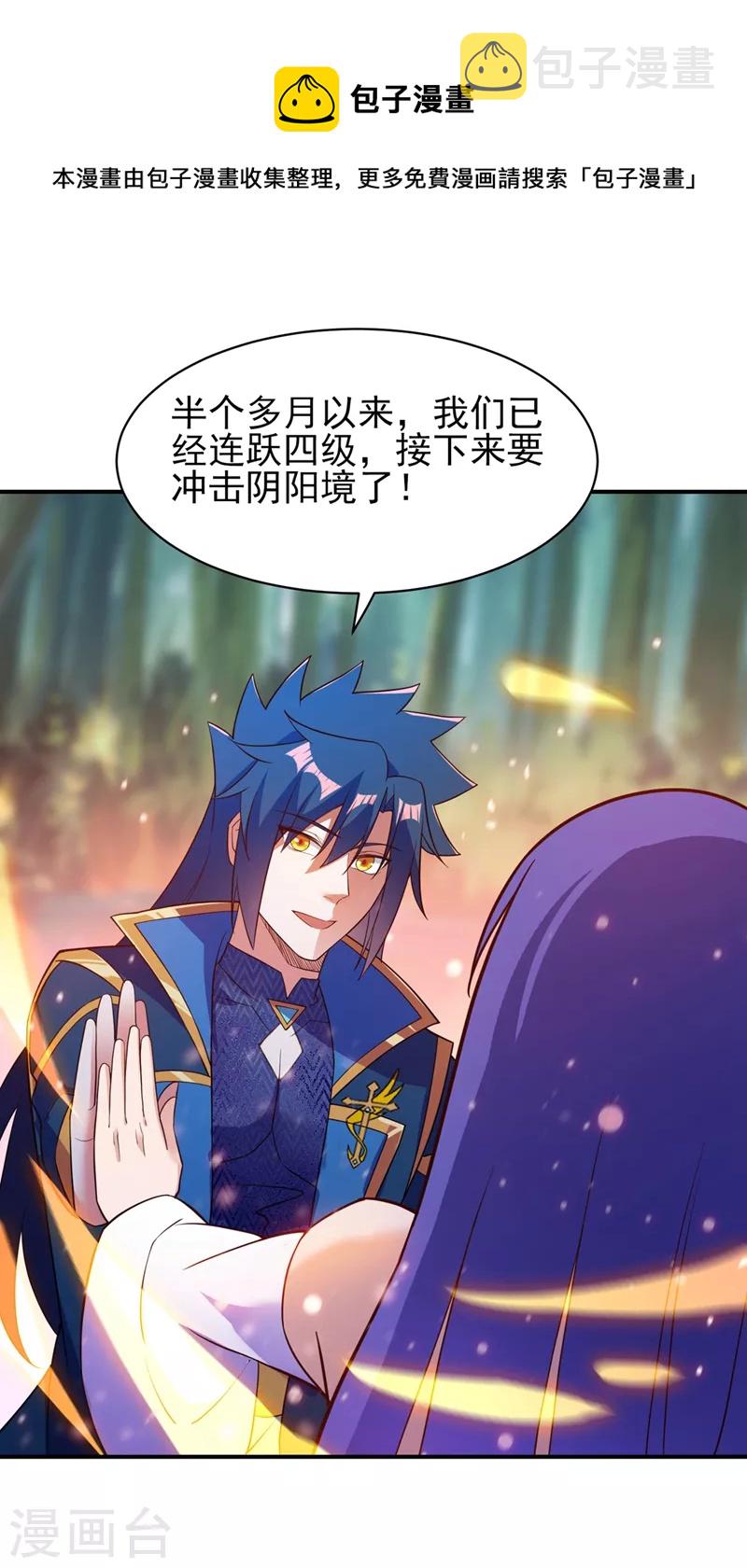 灵剑尊韩漫全集-第471话 突破阴阳境！无删减无遮挡章节图片 