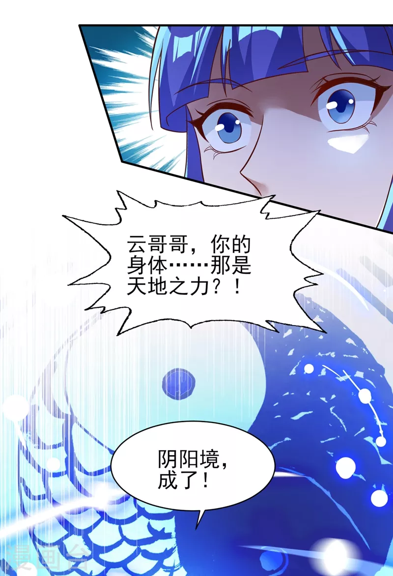 灵剑尊韩漫全集-第471话 突破阴阳境！无删减无遮挡章节图片 