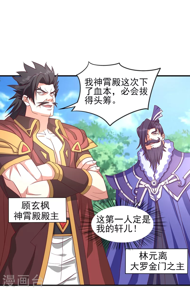 灵剑尊韩漫全集-第472话 这也算代价？无删减无遮挡章节图片 