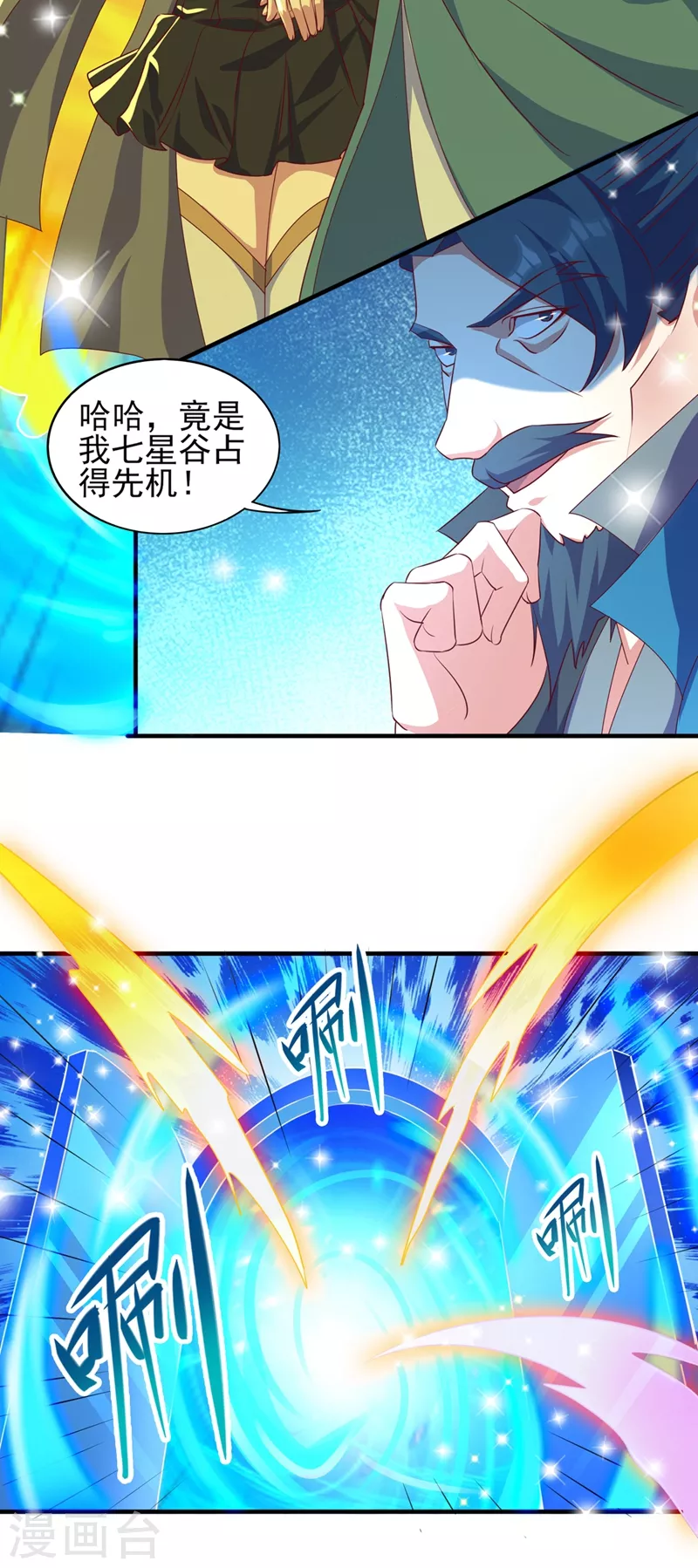 灵剑尊韩漫全集-第472话 这也算代价？无删减无遮挡章节图片 
