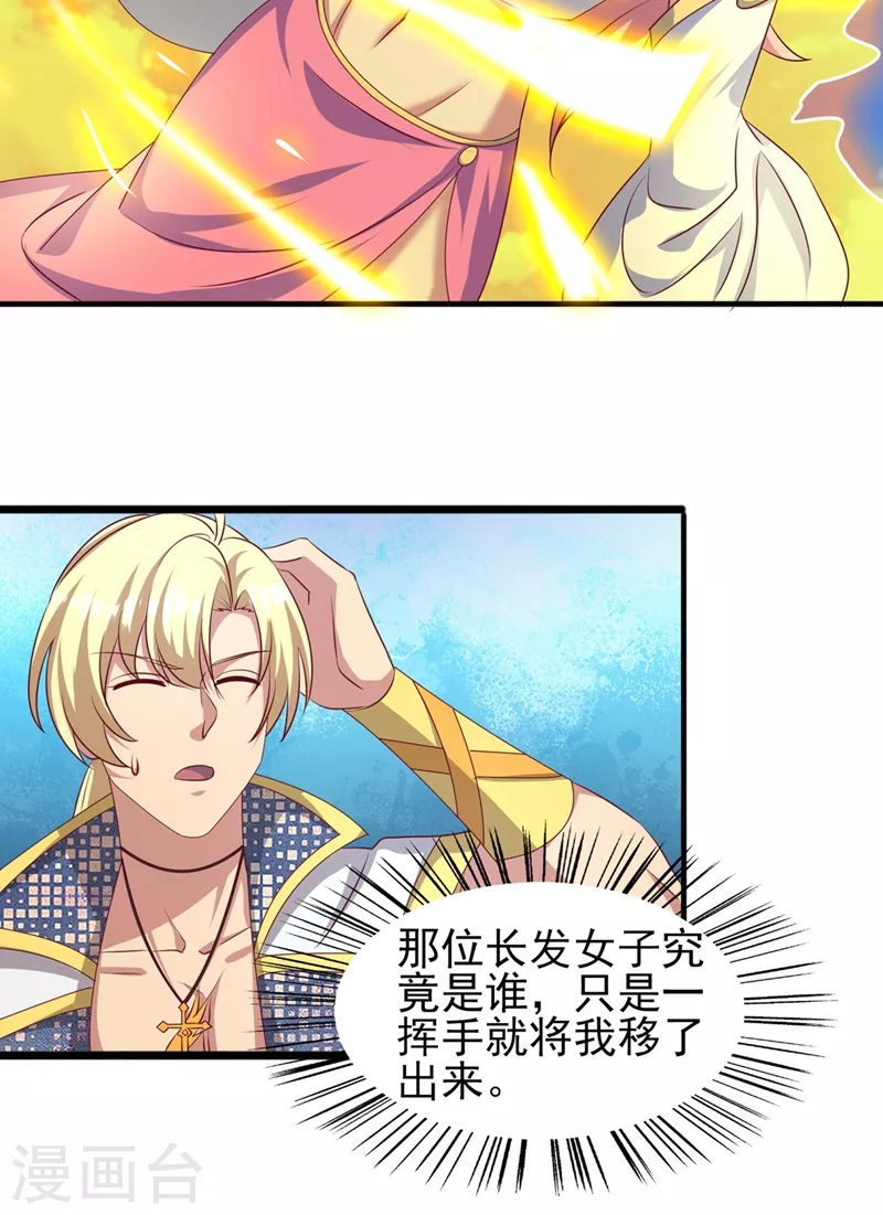 灵剑尊韩漫全集-第472话 这也算代价？无删减无遮挡章节图片 