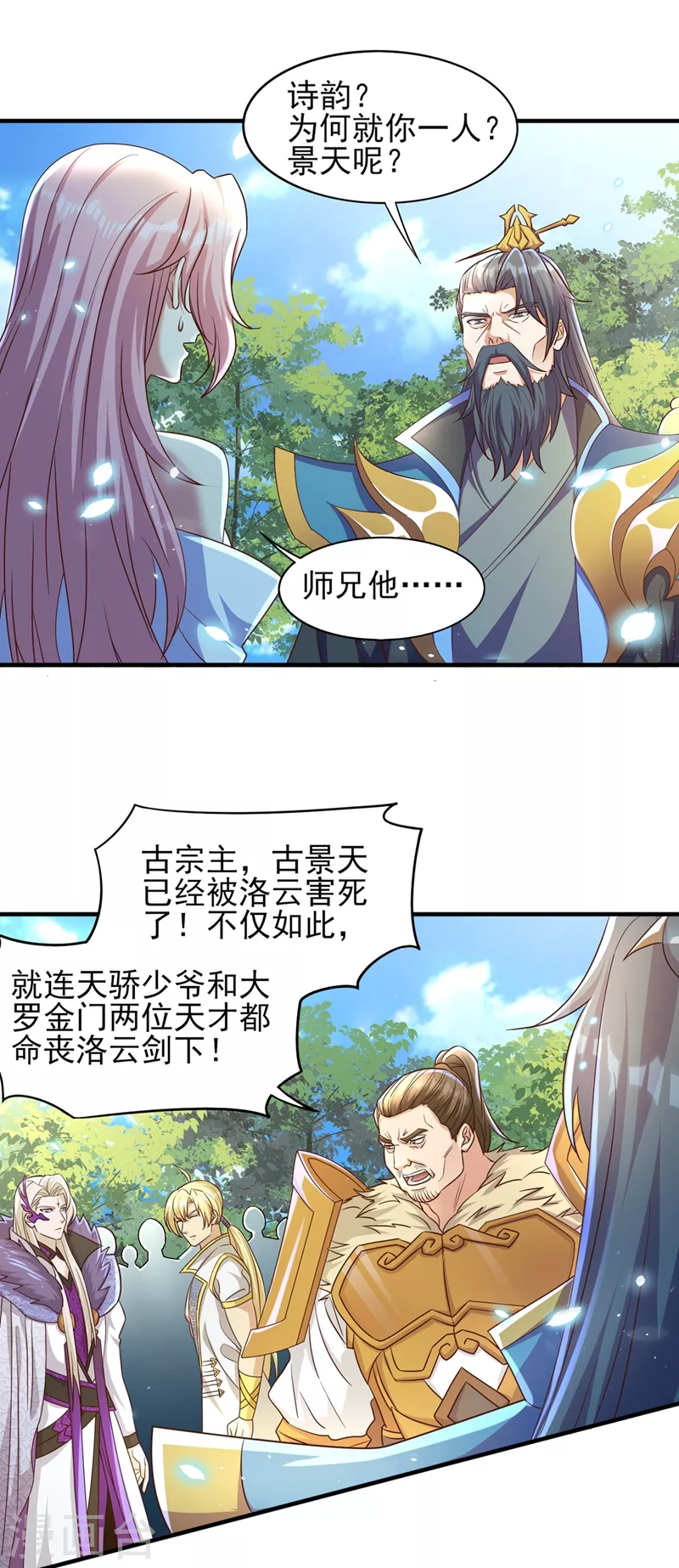 灵剑尊韩漫全集-第472话 这也算代价？无删减无遮挡章节图片 