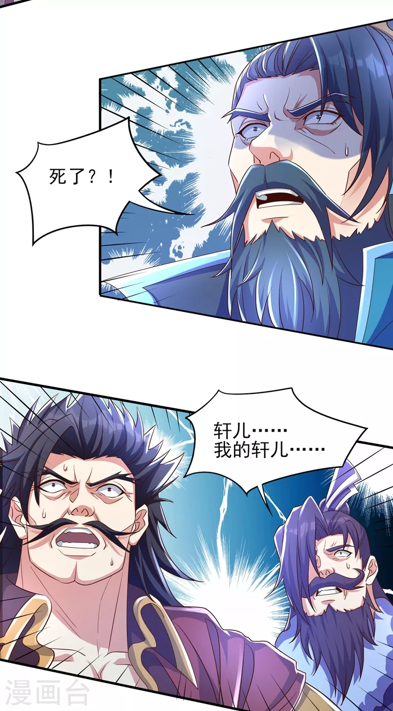 灵剑尊韩漫全集-第472话 这也算代价？无删减无遮挡章节图片 