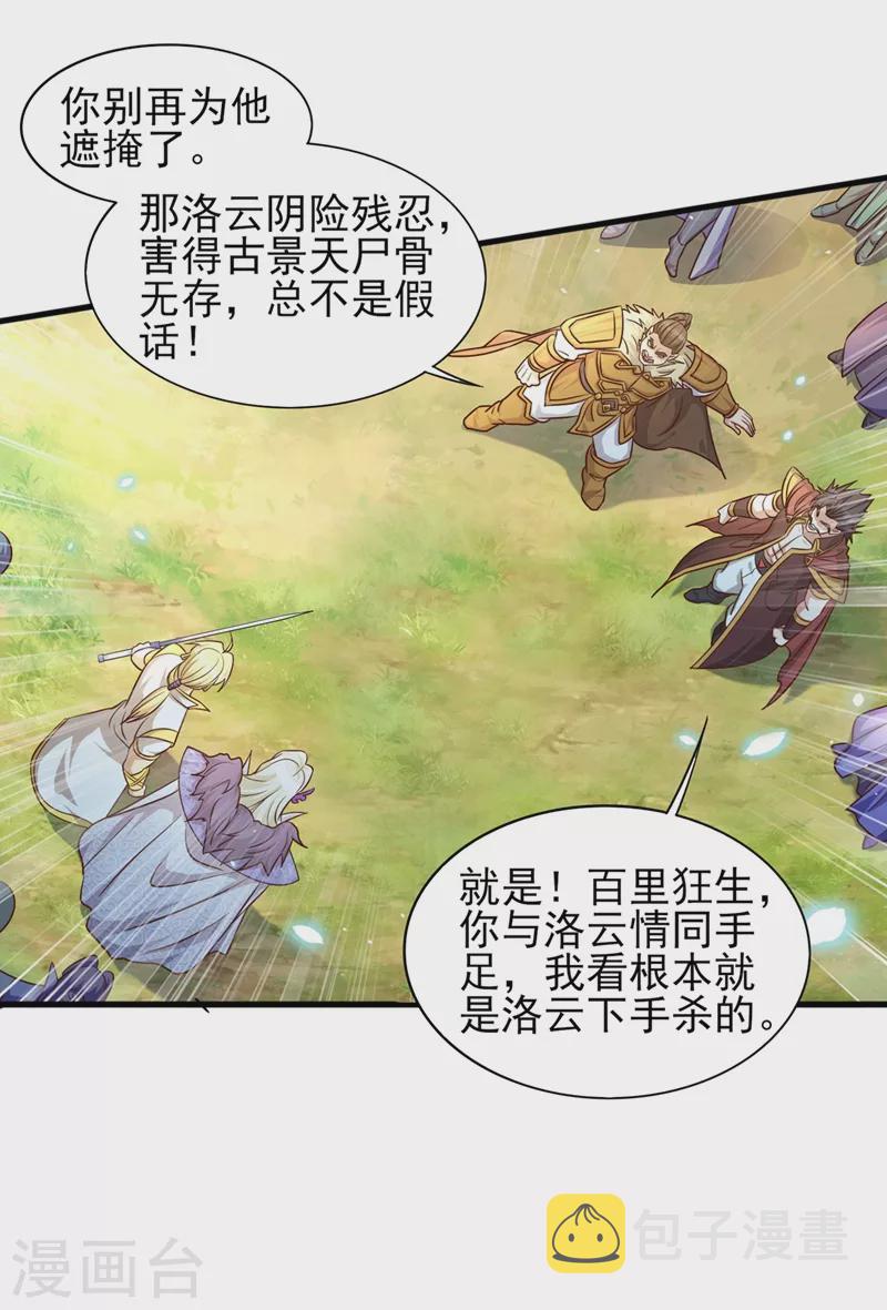 灵剑尊韩漫全集-第472话 这也算代价？无删减无遮挡章节图片 