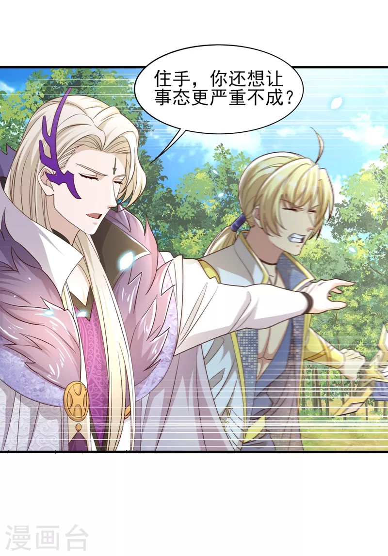 灵剑尊韩漫全集-第472话 这也算代价？无删减无遮挡章节图片 