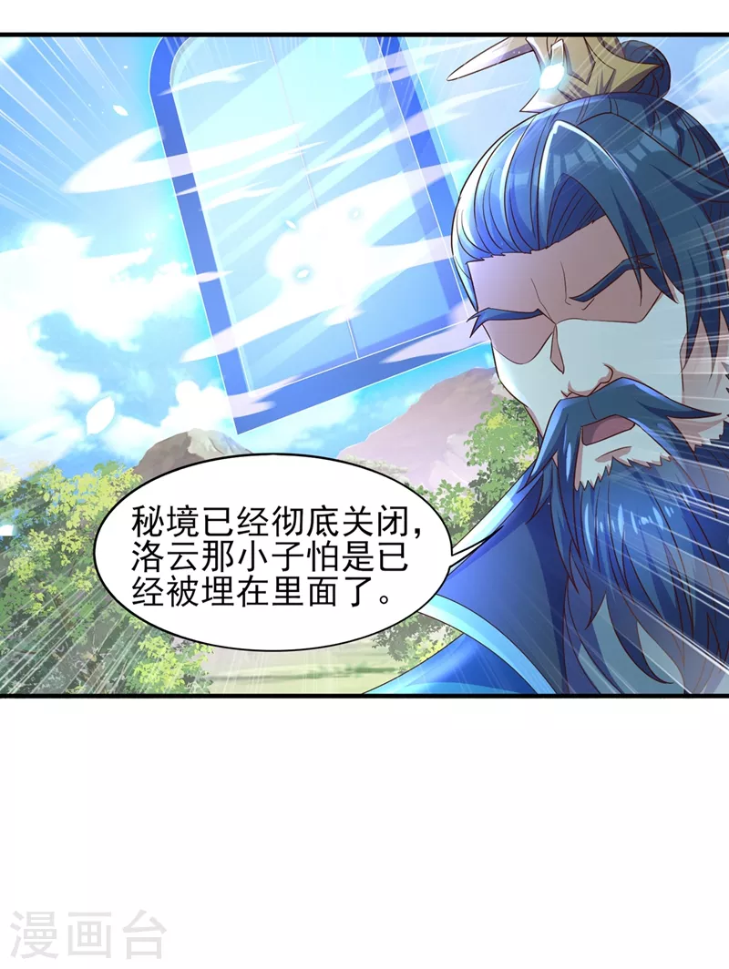 灵剑尊韩漫全集-第472话 这也算代价？无删减无遮挡章节图片 