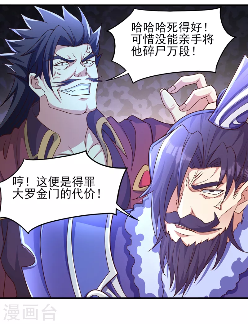 灵剑尊韩漫全集-第472话 这也算代价？无删减无遮挡章节图片 