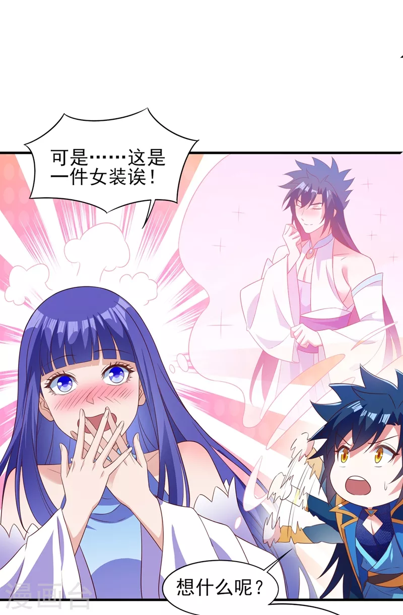 灵剑尊韩漫全集-第472话 这也算代价？无删减无遮挡章节图片 