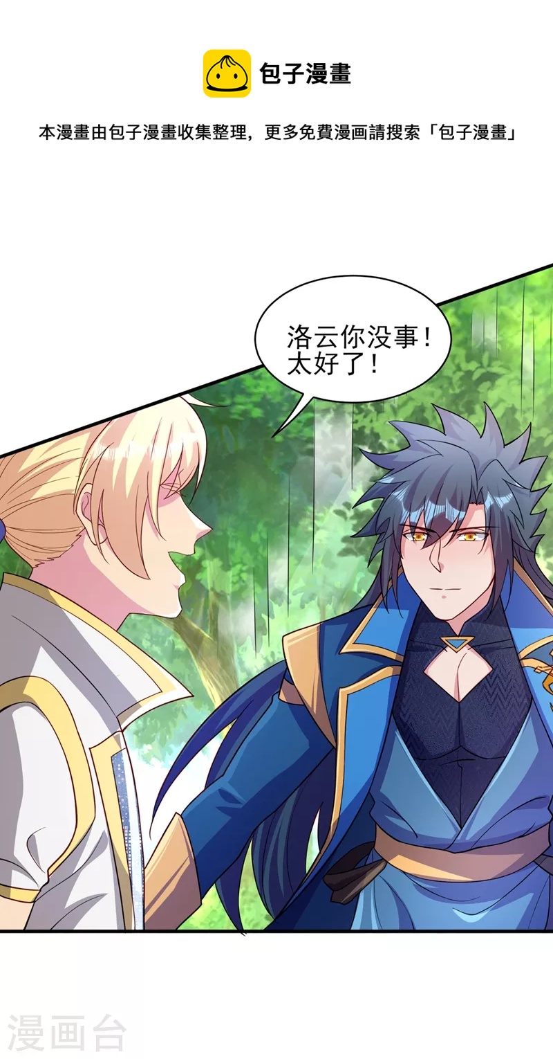 灵剑尊韩漫全集-第473话 谁想赢就来挑战我无删减无遮挡章节图片 
