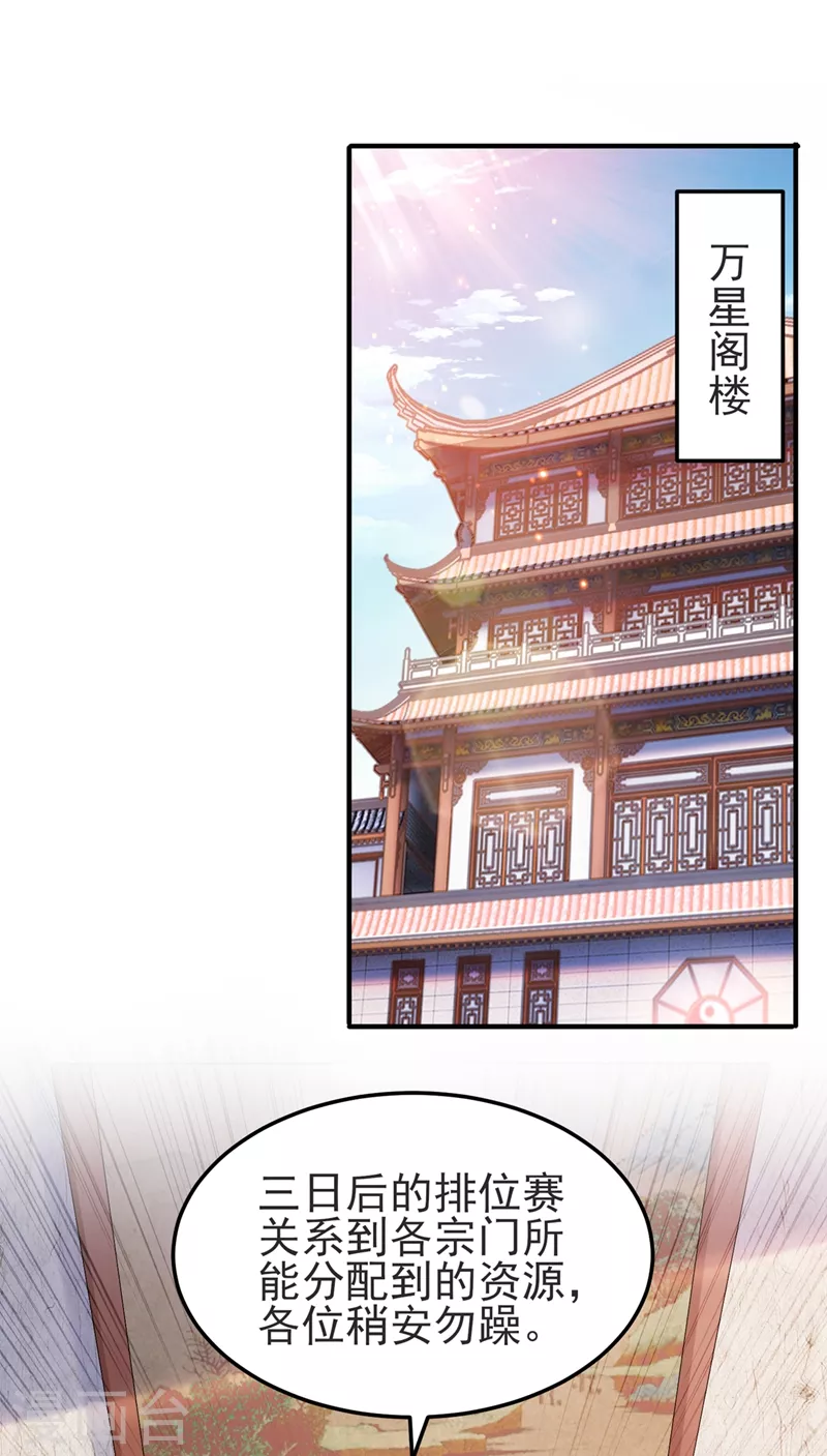 灵剑尊韩漫全集-第473话 谁想赢就来挑战我无删减无遮挡章节图片 