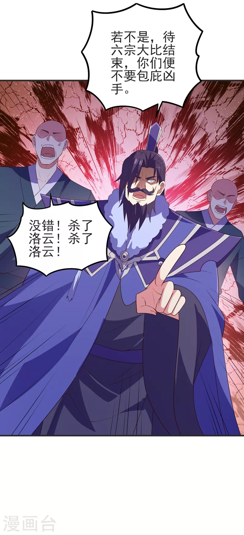 灵剑尊韩漫全集-第473话 谁想赢就来挑战我无删减无遮挡章节图片 