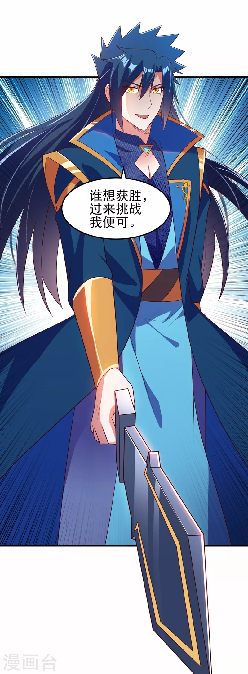 灵剑尊韩漫全集-第473话 谁想赢就来挑战我无删减无遮挡章节图片 