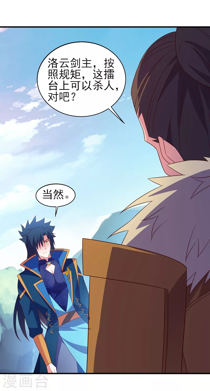 灵剑尊韩漫全集-第473话 谁想赢就来挑战我无删减无遮挡章节图片 