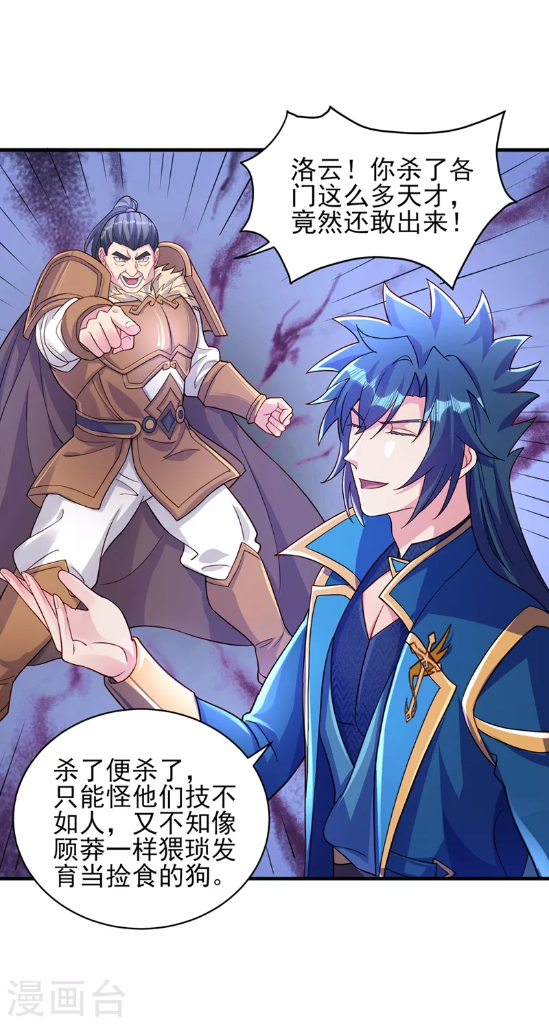 灵剑尊韩漫全集-第473话 谁想赢就来挑战我无删减无遮挡章节图片 