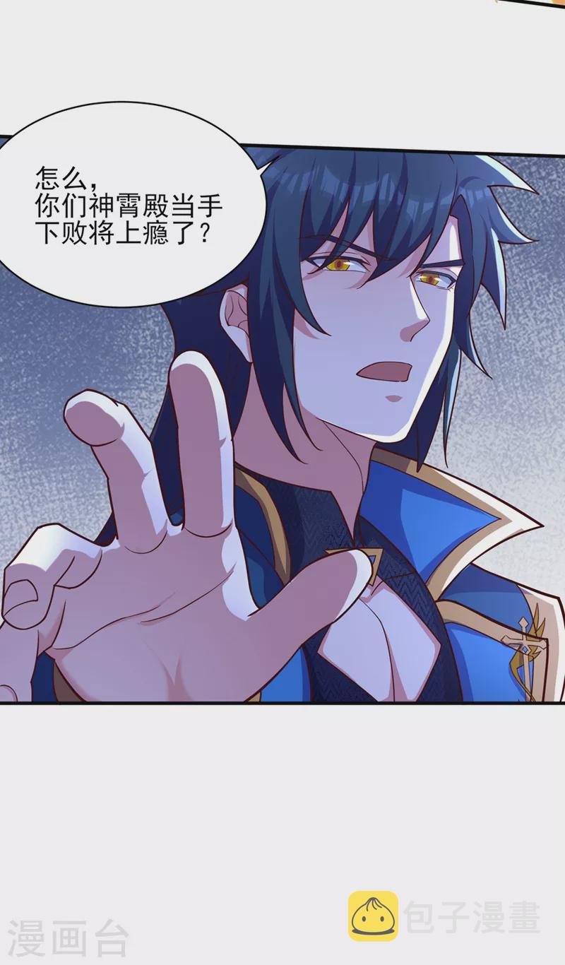 灵剑尊韩漫全集-第473话 谁想赢就来挑战我无删减无遮挡章节图片 
