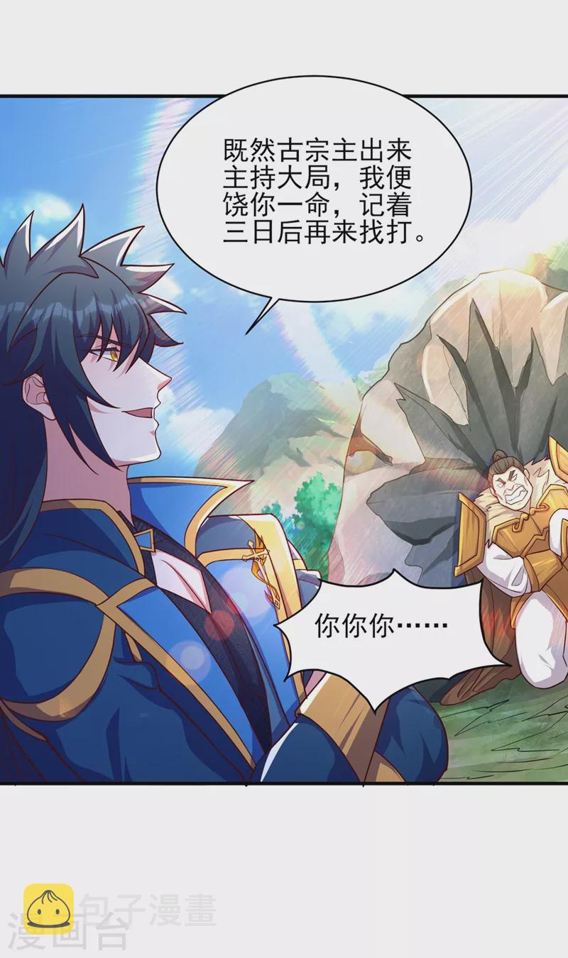 灵剑尊韩漫全集-第473话 谁想赢就来挑战我无删减无遮挡章节图片 