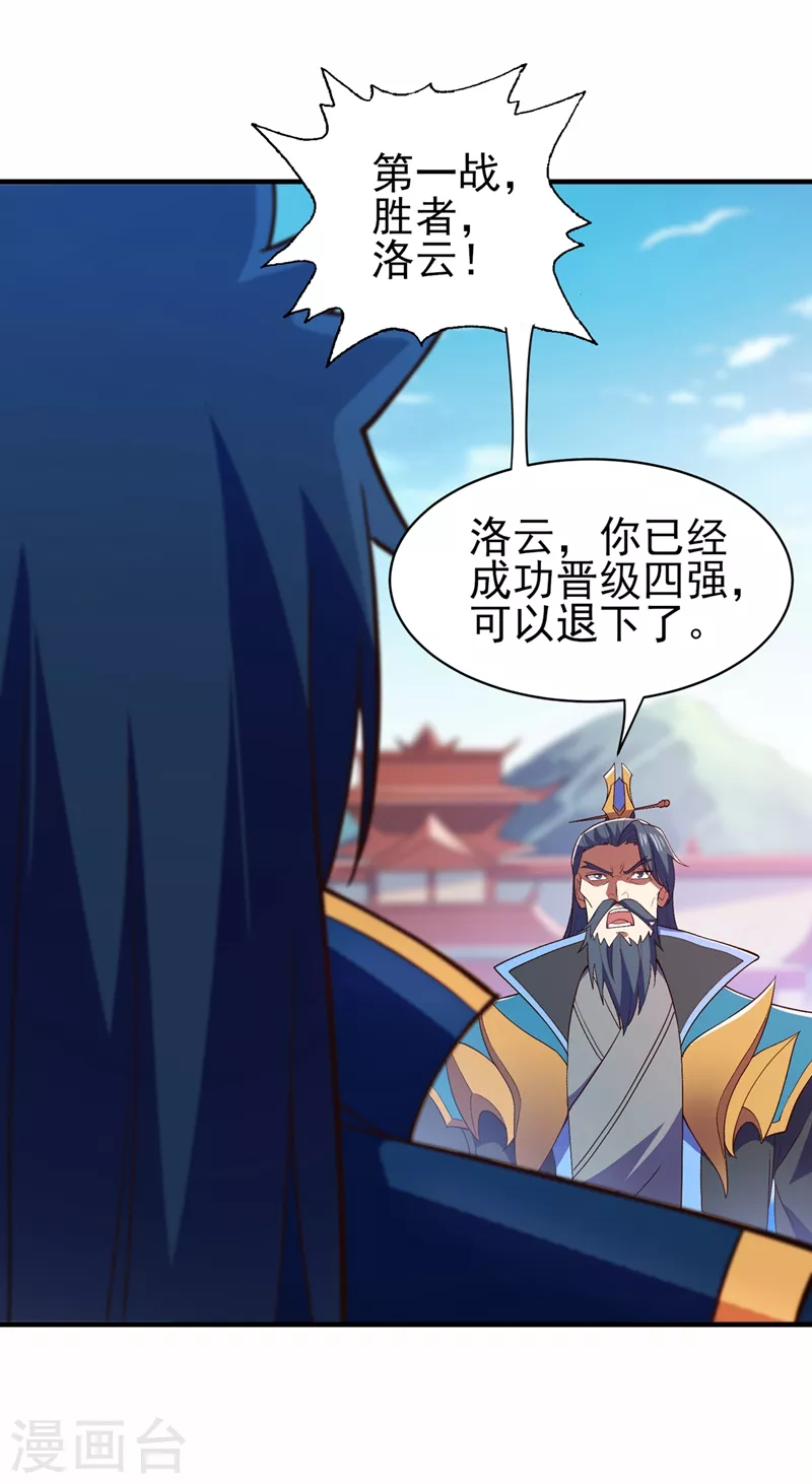 灵剑尊韩漫全集-第474话 我们弃权无删减无遮挡章节图片 