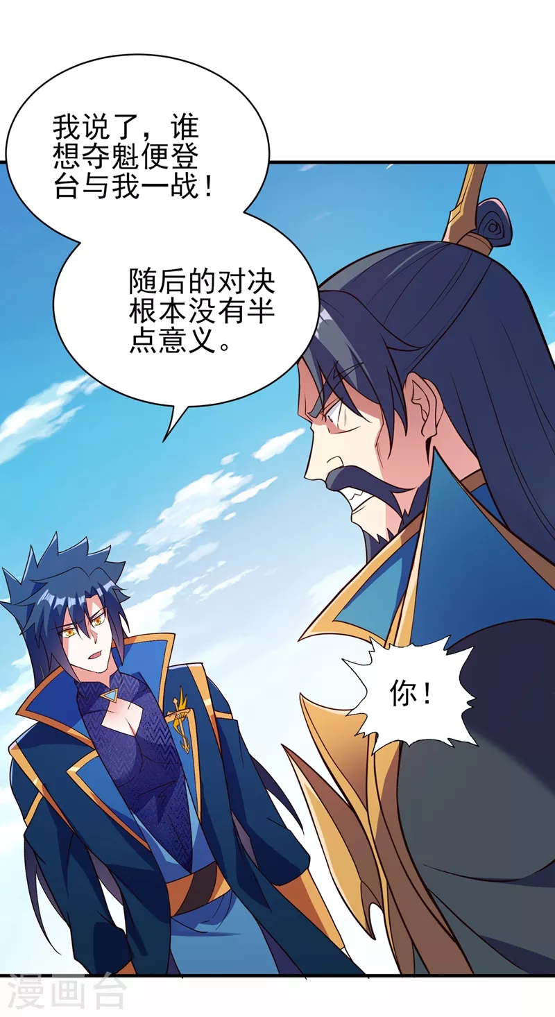 灵剑尊韩漫全集-第474话 我们弃权无删减无遮挡章节图片 