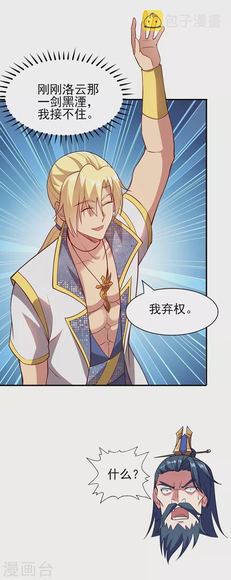 灵剑尊韩漫全集-第474话 我们弃权无删减无遮挡章节图片 