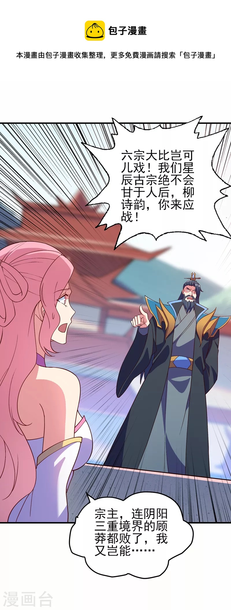 灵剑尊韩漫全集-第474话 我们弃权无删减无遮挡章节图片 