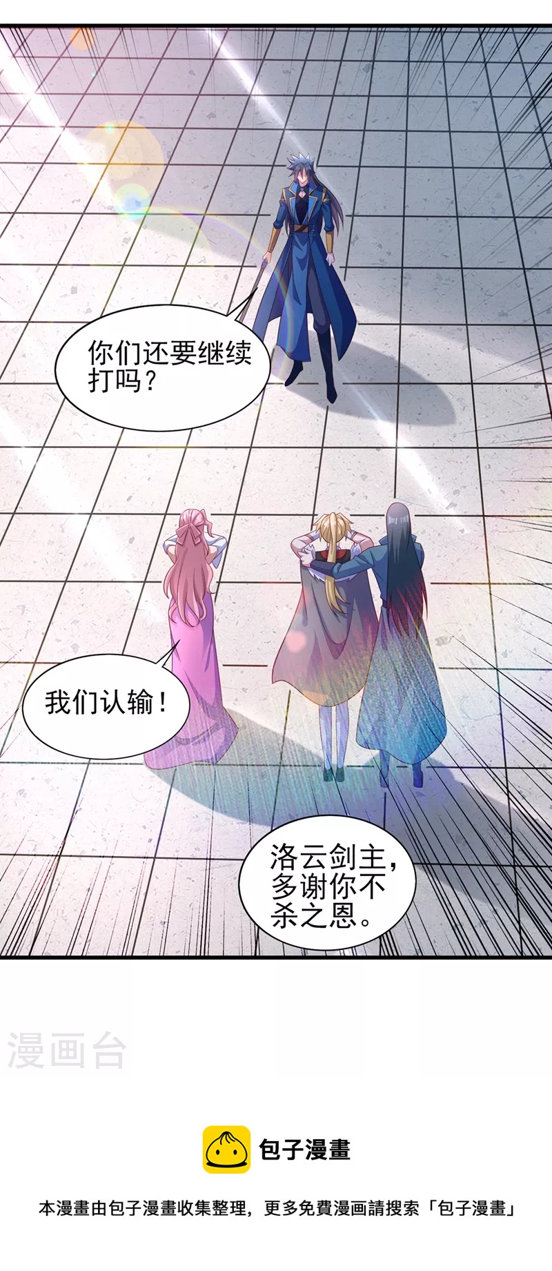 灵剑尊韩漫全集-第474话 我们弃权无删减无遮挡章节图片 