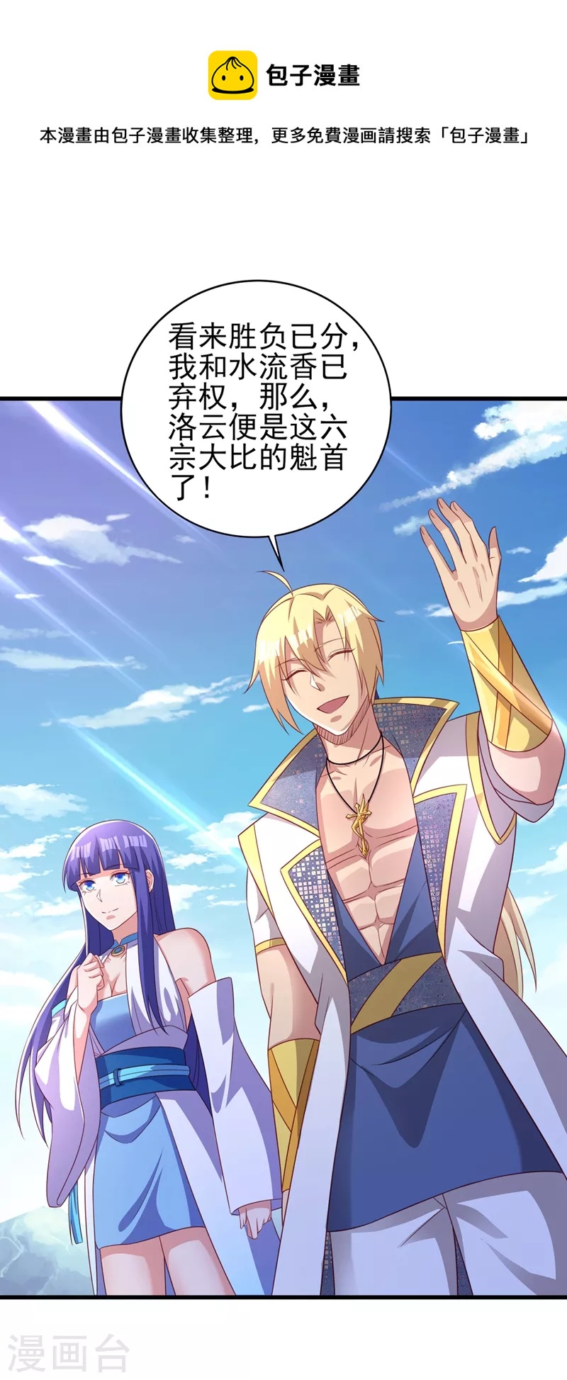 灵剑尊韩漫全集-第475话 这么轻易就中计了无删减无遮挡章节图片 