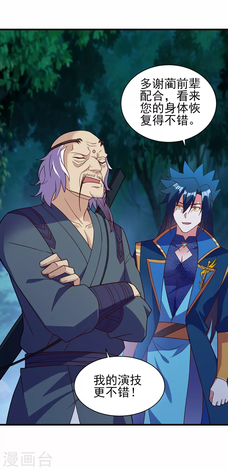 灵剑尊韩漫全集-第475话 这么轻易就中计了无删减无遮挡章节图片 