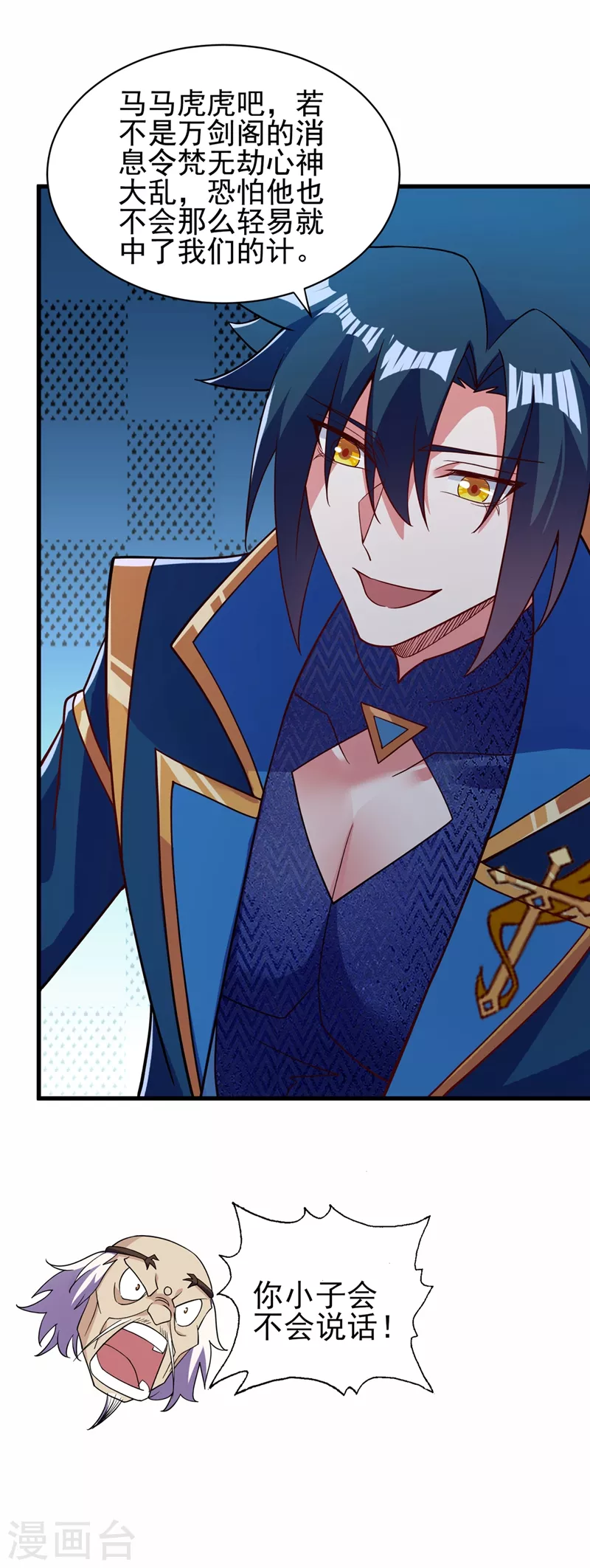 灵剑尊韩漫全集-第475话 这么轻易就中计了无删减无遮挡章节图片 