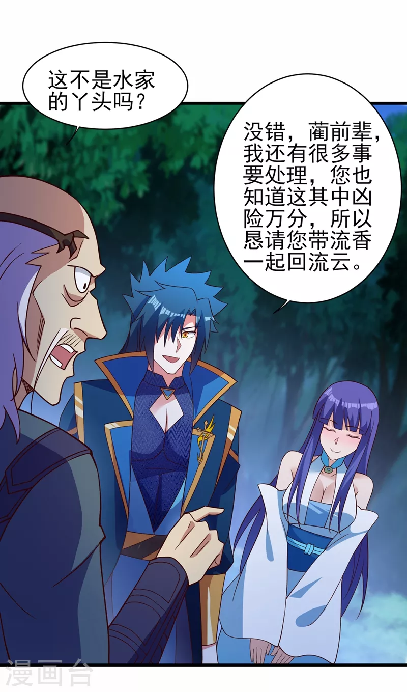 灵剑尊韩漫全集-第475话 这么轻易就中计了无删减无遮挡章节图片 