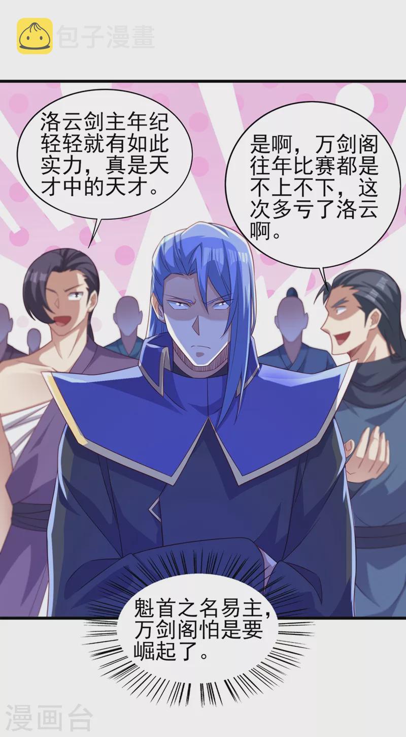 灵剑尊韩漫全集-第475话 这么轻易就中计了无删减无遮挡章节图片 
