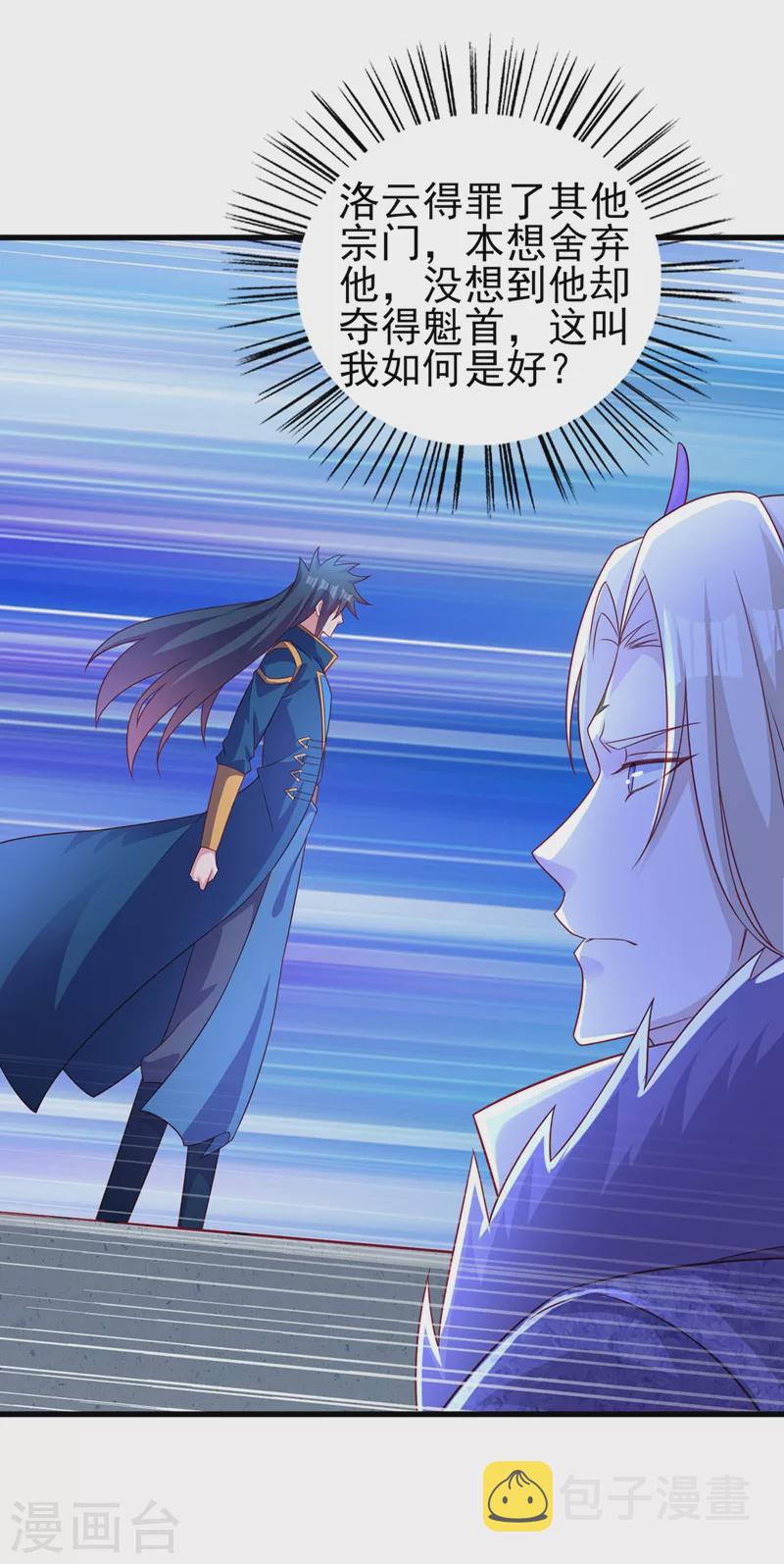 灵剑尊韩漫全集-第475话 这么轻易就中计了无删减无遮挡章节图片 