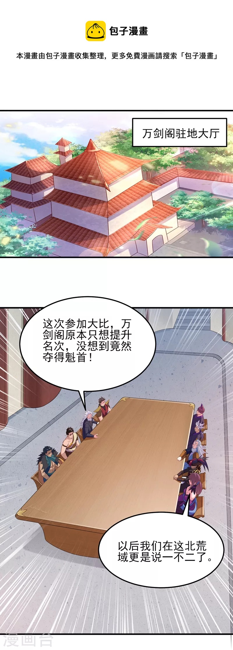 灵剑尊韩漫全集-第476话 我绝不答应无删减无遮挡章节图片 