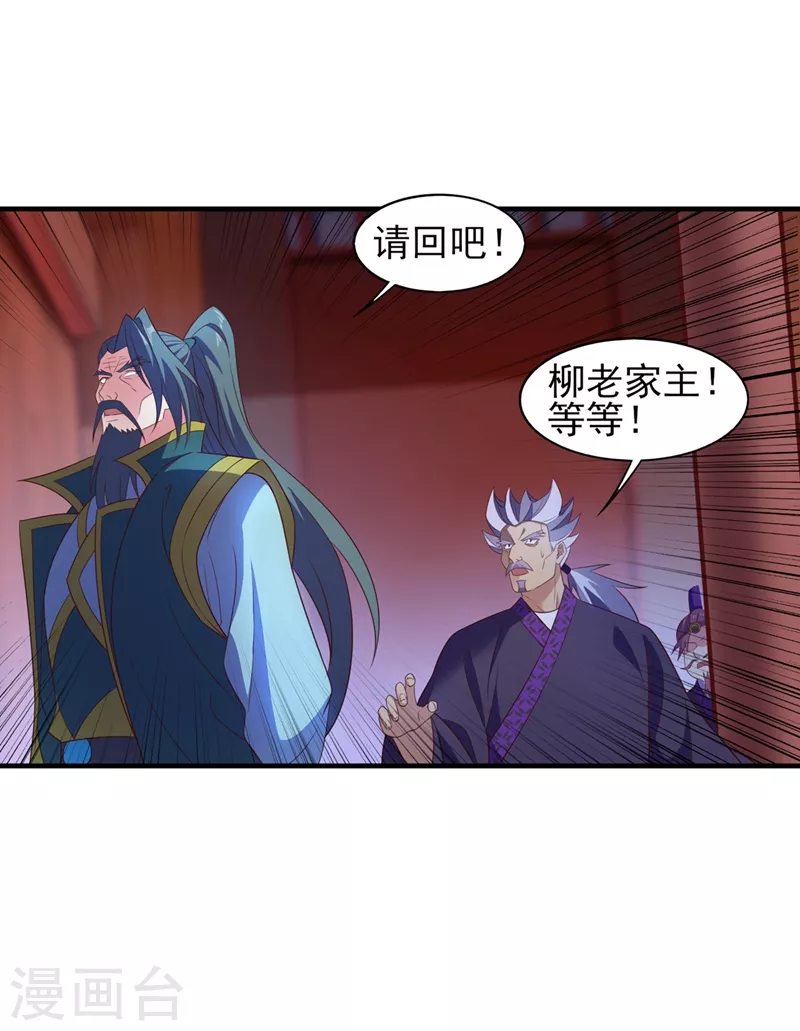 灵剑尊韩漫全集-第476话 我绝不答应无删减无遮挡章节图片 